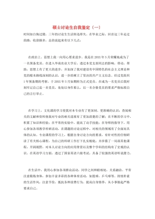 硕士研究生自我鉴定(一)