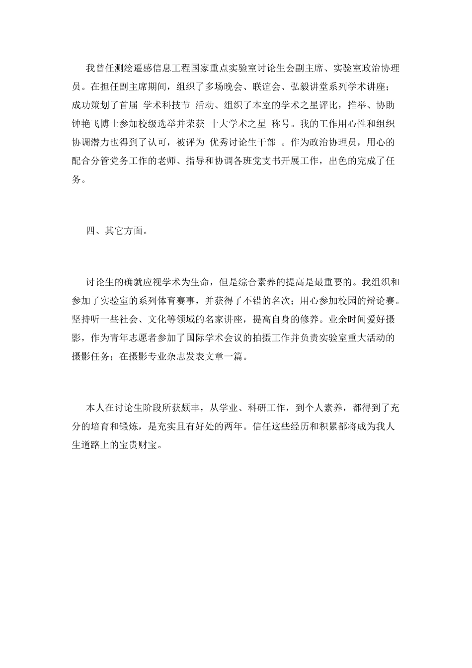 硕士研究生自我鉴定(二)_第2页