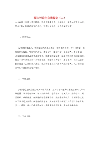 硕士研究生自我鉴定(二)