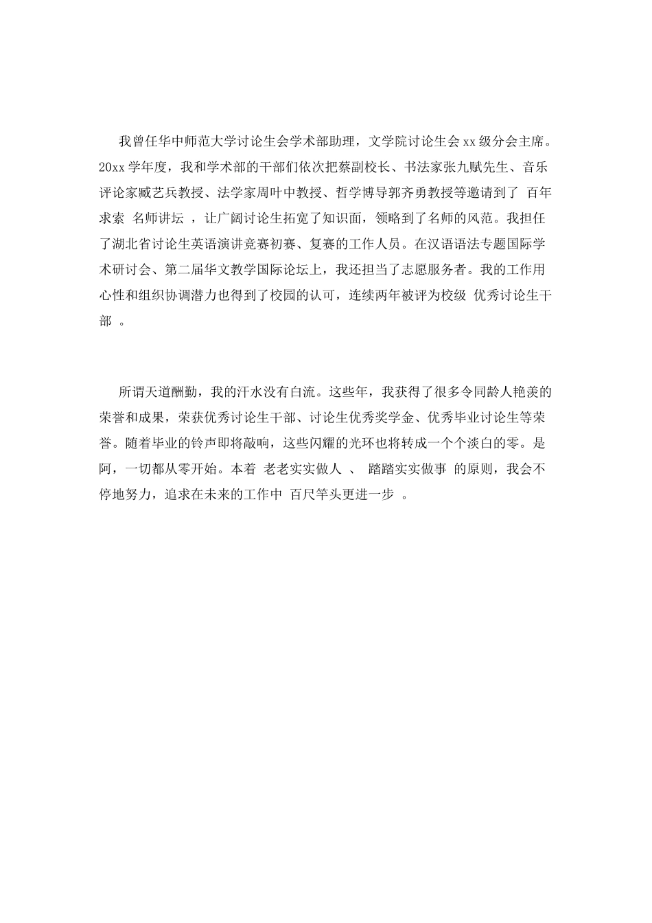 硕士研究生自我鉴定(十)_第2页