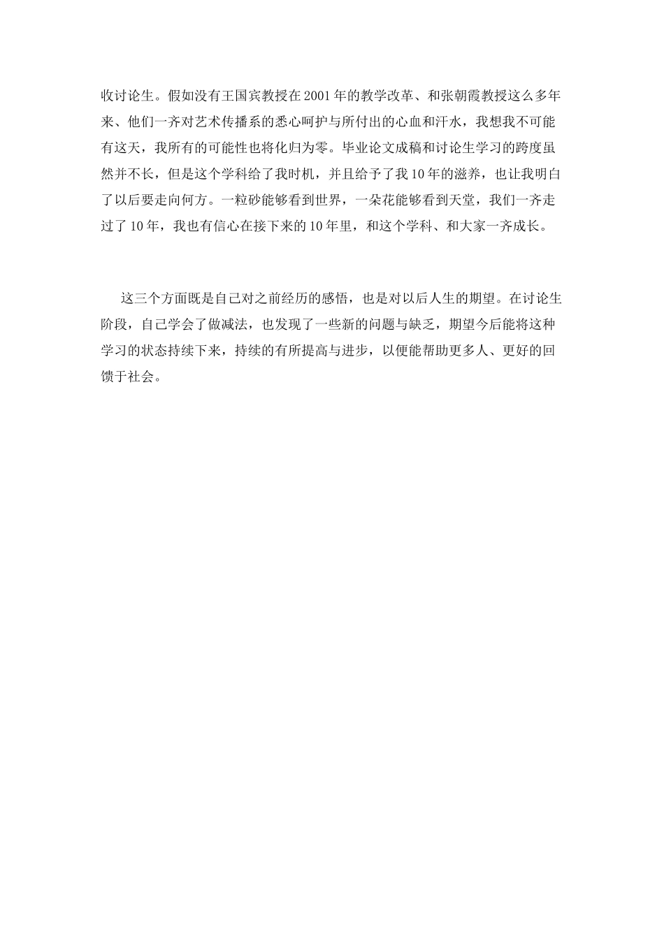 硕士研究生自我鉴定(十四)_第2页