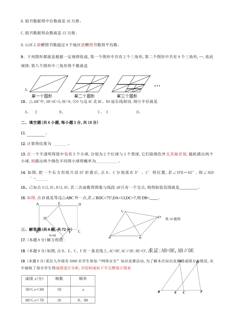 硚口区2025届中考数学模拟试题及答案_第2页