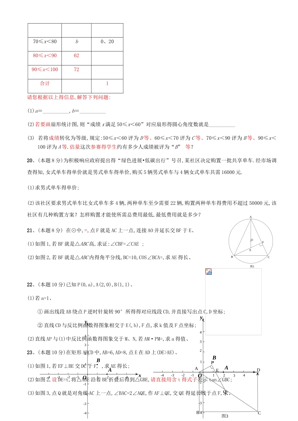 硚口区2025届中考数学模拟试题及答案_第3页