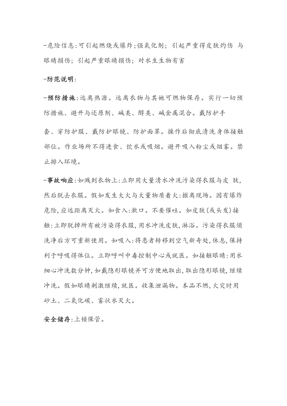 硝酸安全技术说明书_第2页