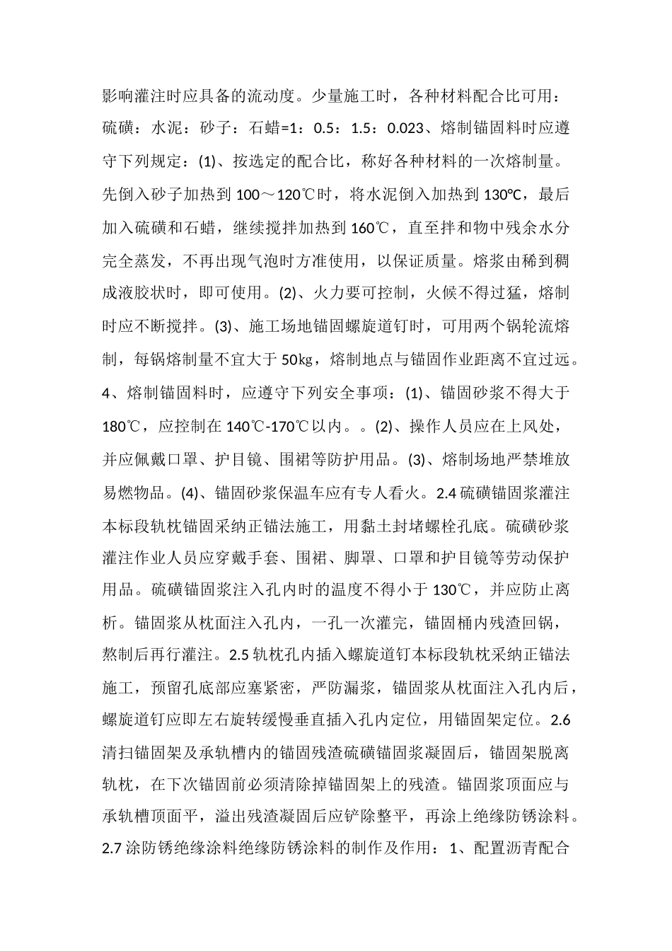 硫磺锚固施工作业指导书_第2页