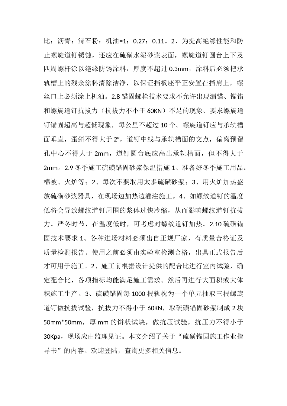 硫磺锚固施工作业指导书_第3页