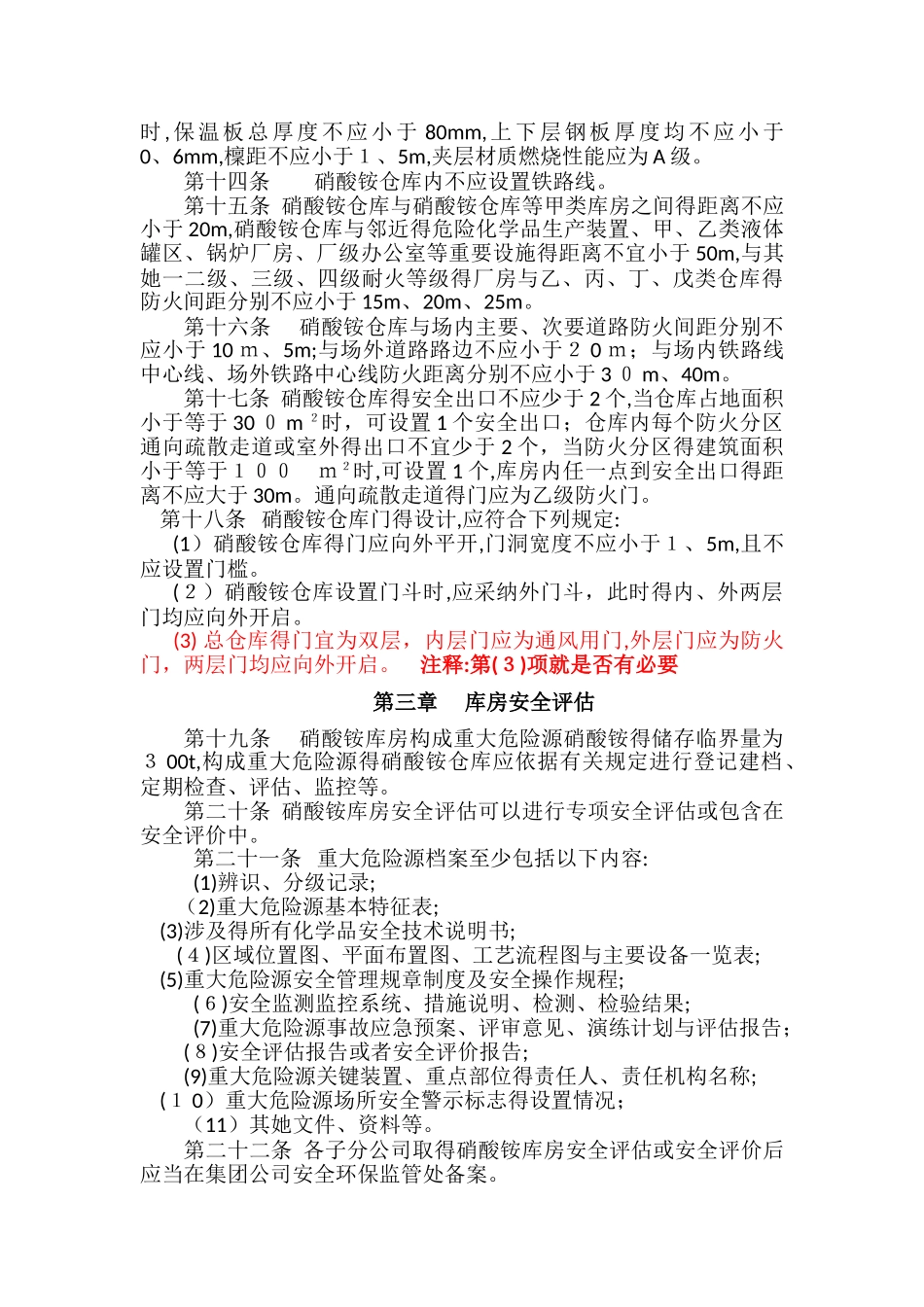 硝酸铵安全管理规定_第2页