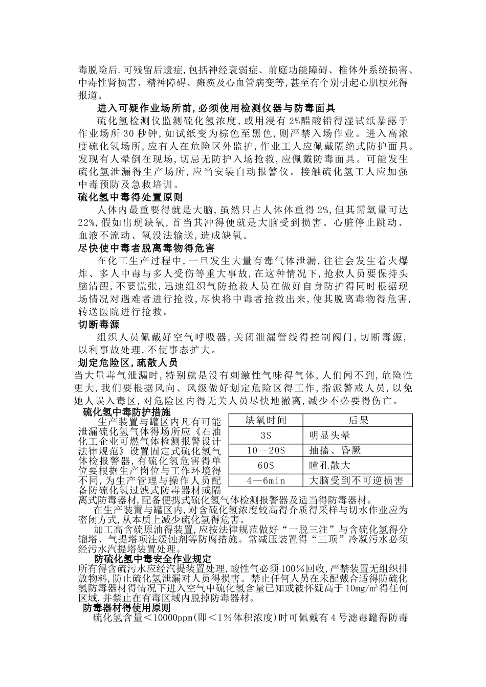 硫化氢中毒事故应急处理方案_第2页