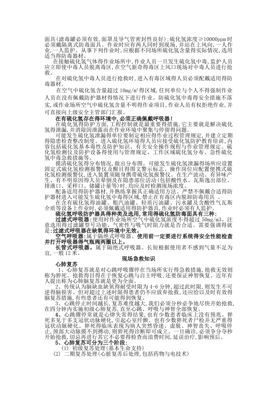 硫化氢中毒事故应急处理方案_第3页