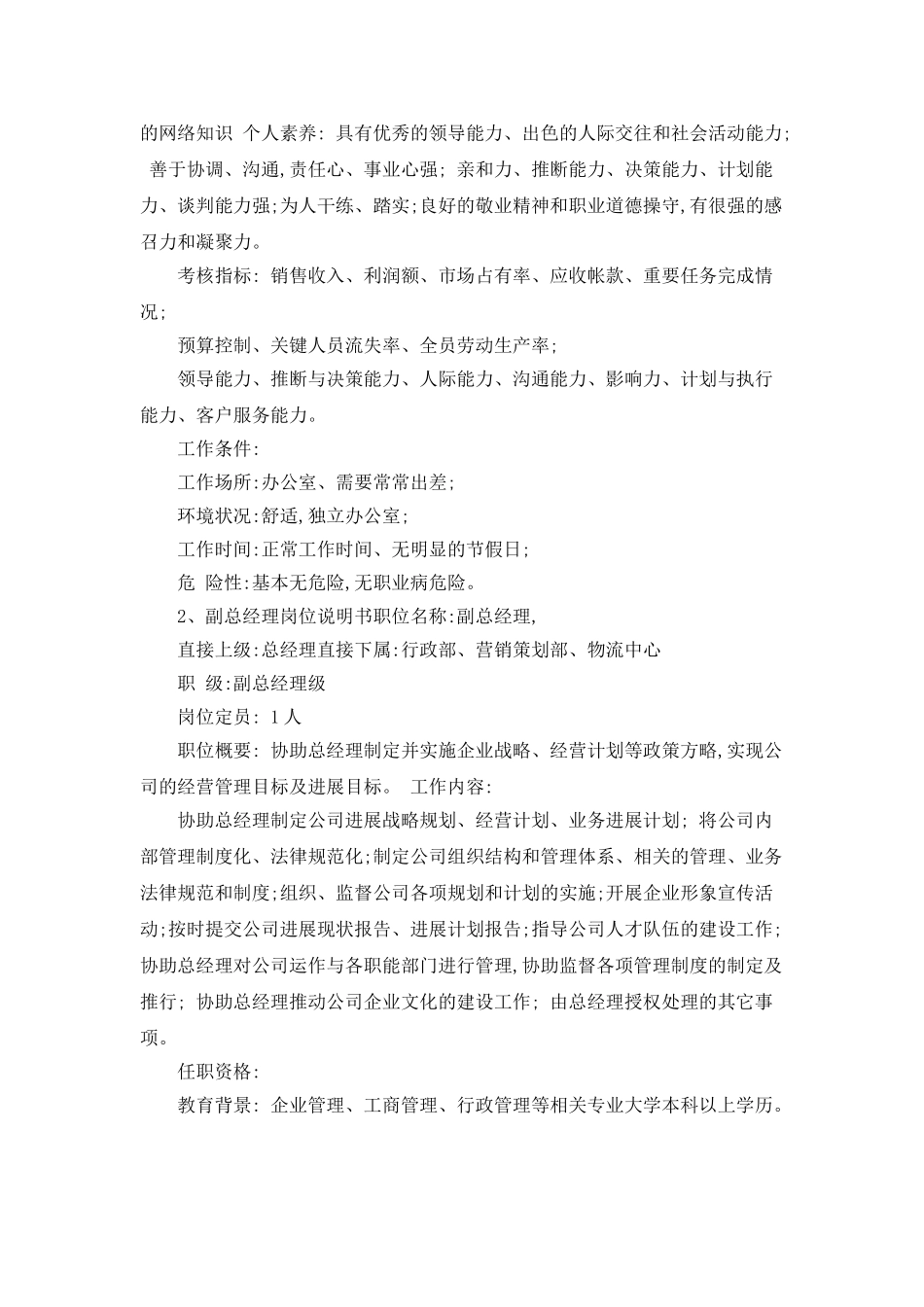 硬件岗位职责岗位职责说明书_第2页