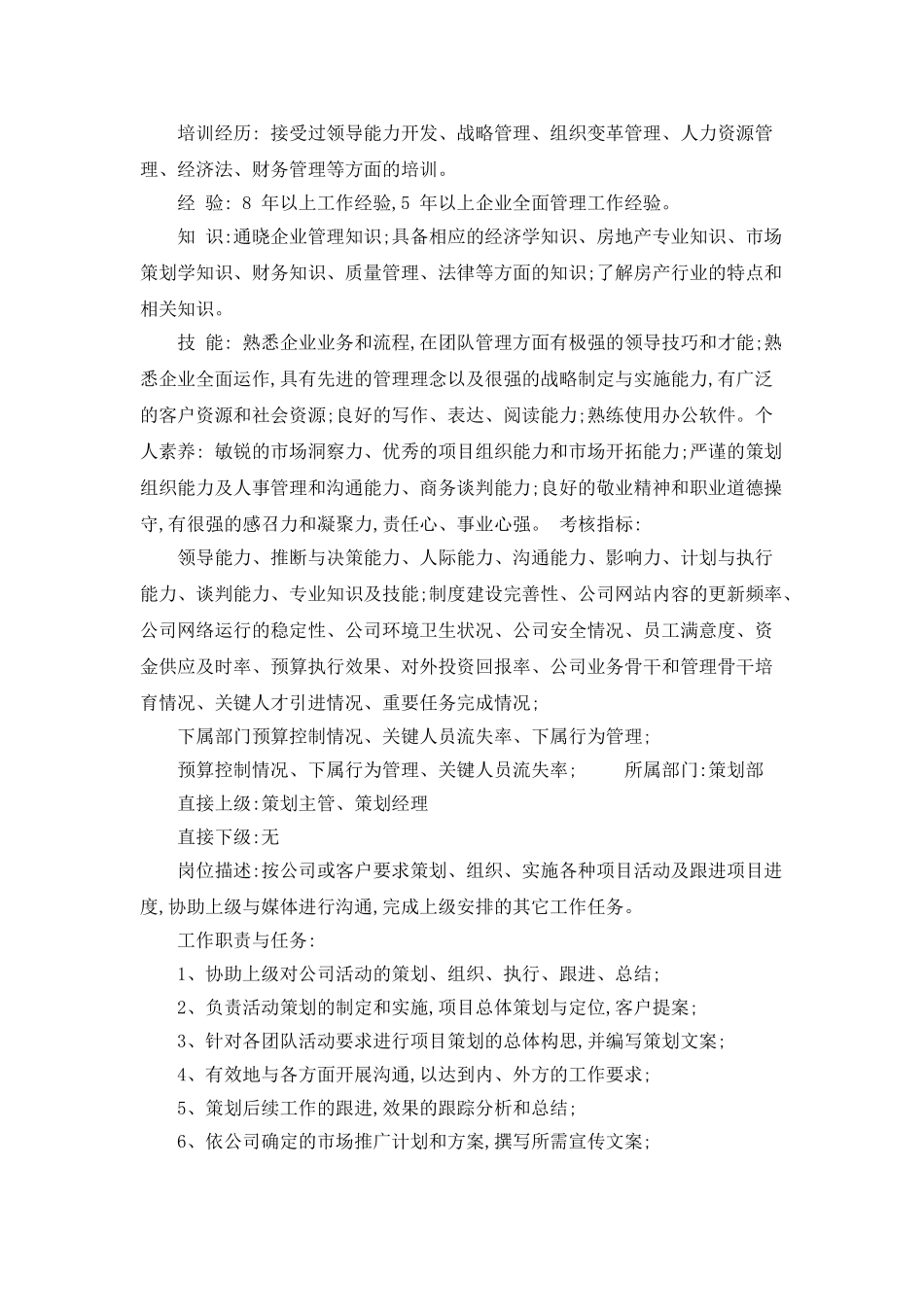 硬件岗位职责岗位职责说明书_第3页