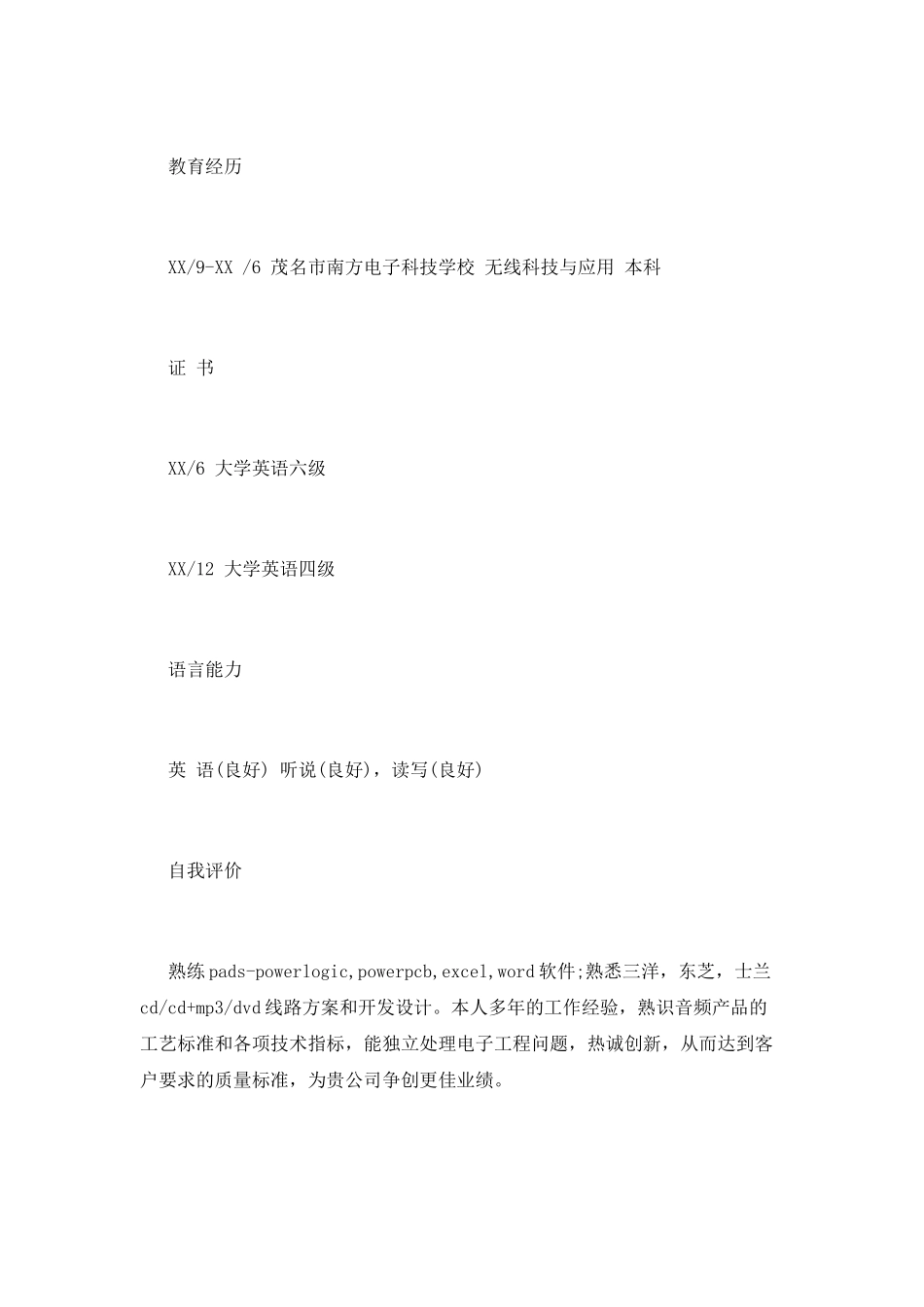 硬件工程师工作简历范文_第2页