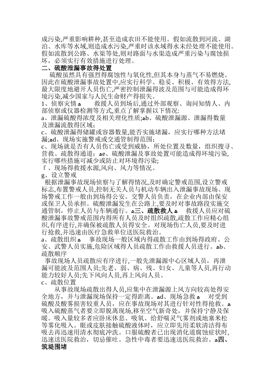 硫酸泄漏事故应急处置_第2页