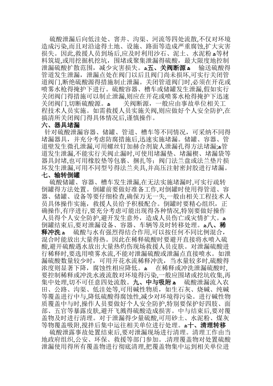 硫酸泄漏事故应急处置_第3页