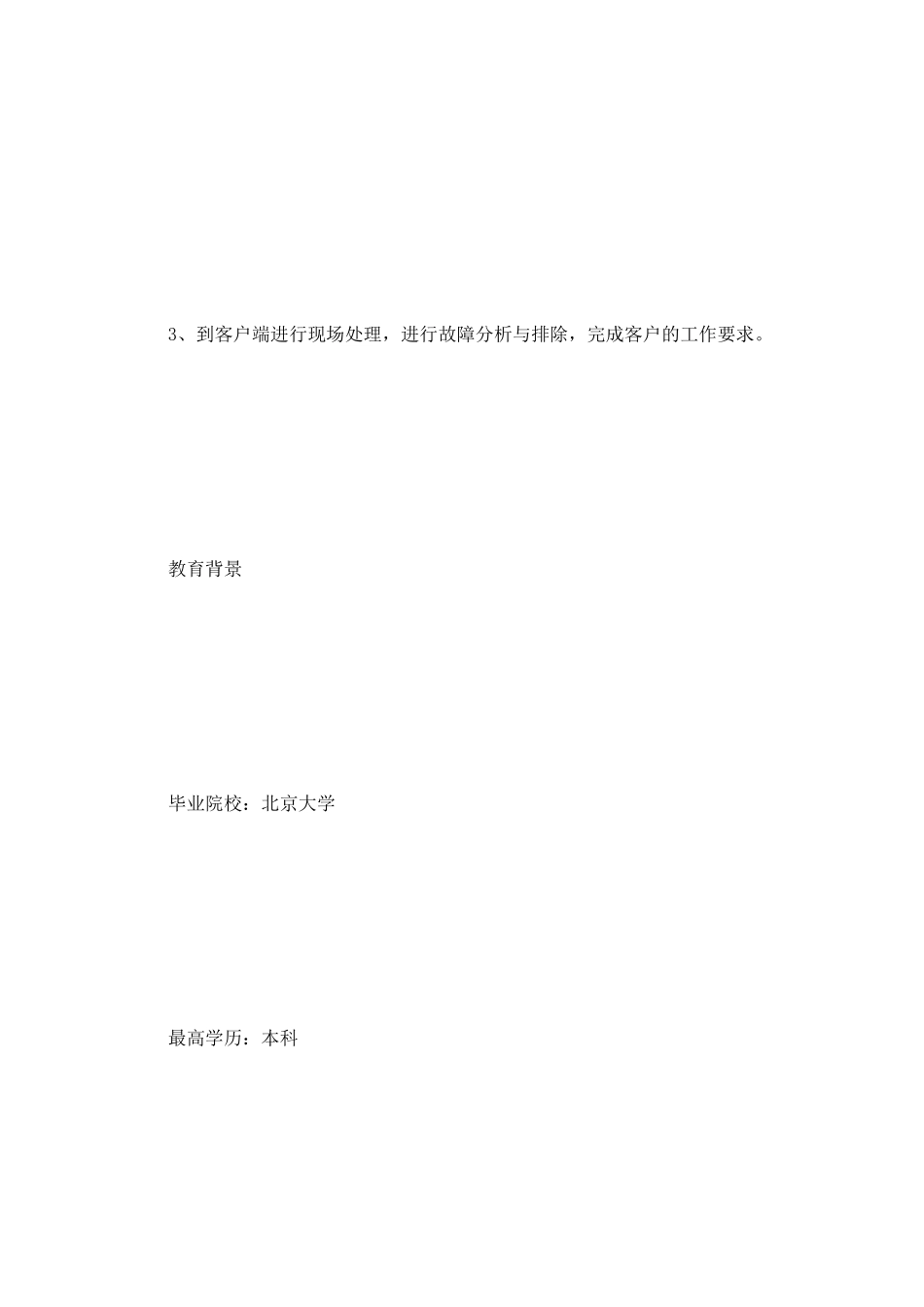 硬件工程师简历范文_第2页