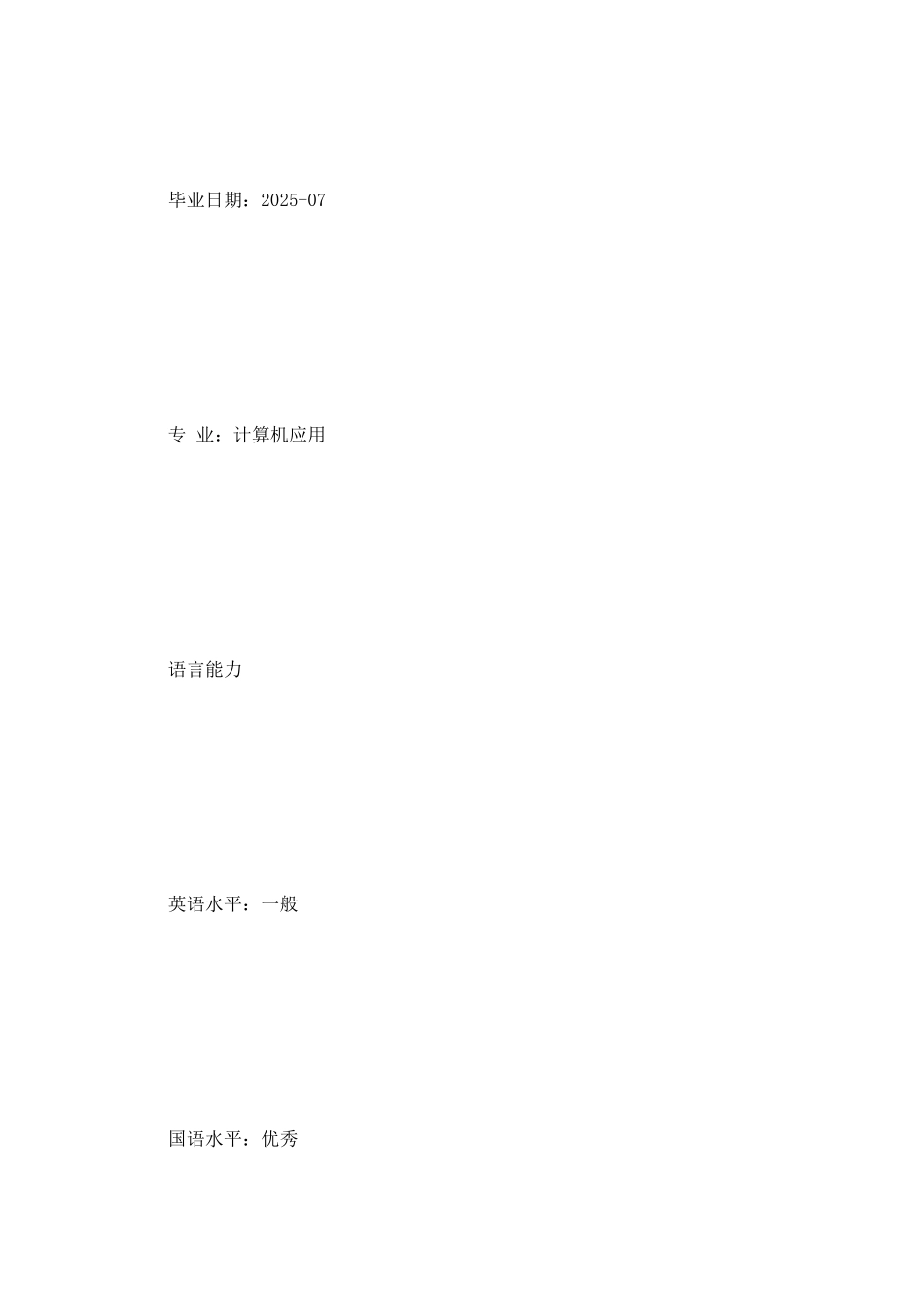 硬件工程师简历范文_第3页