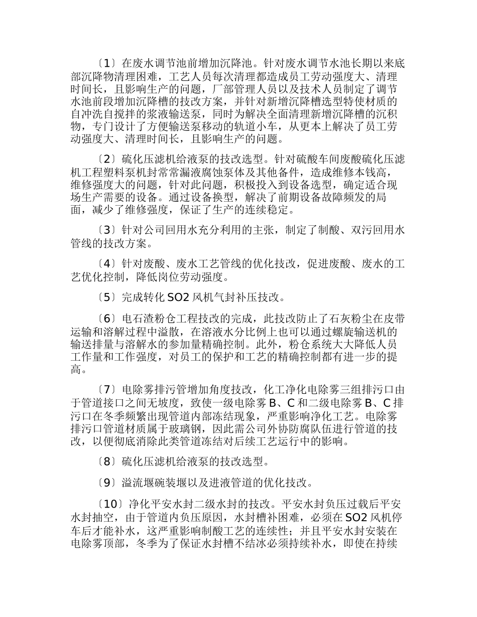 硫酸车间设备工作总结_第2页