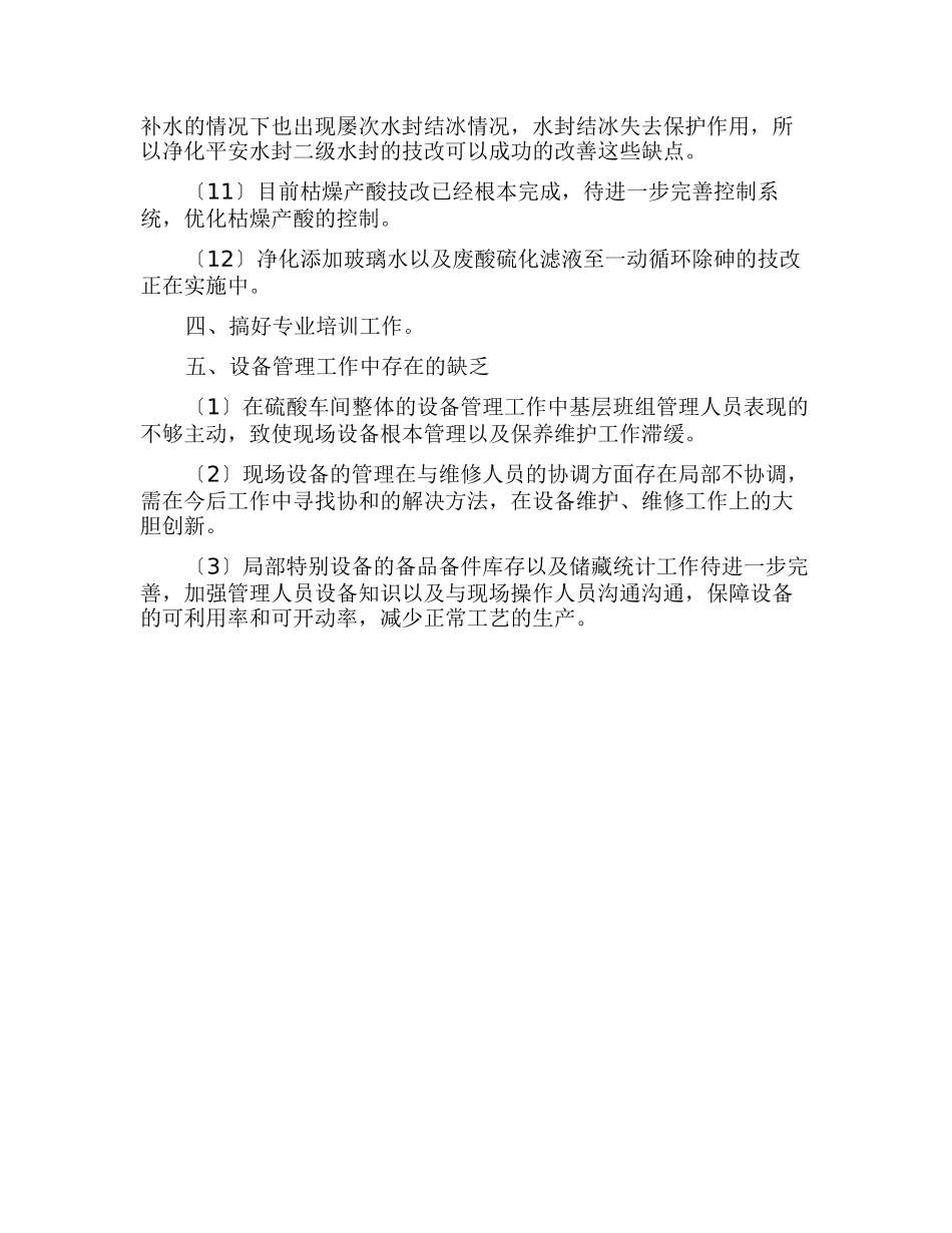 硫酸车间设备工作总结_第3页