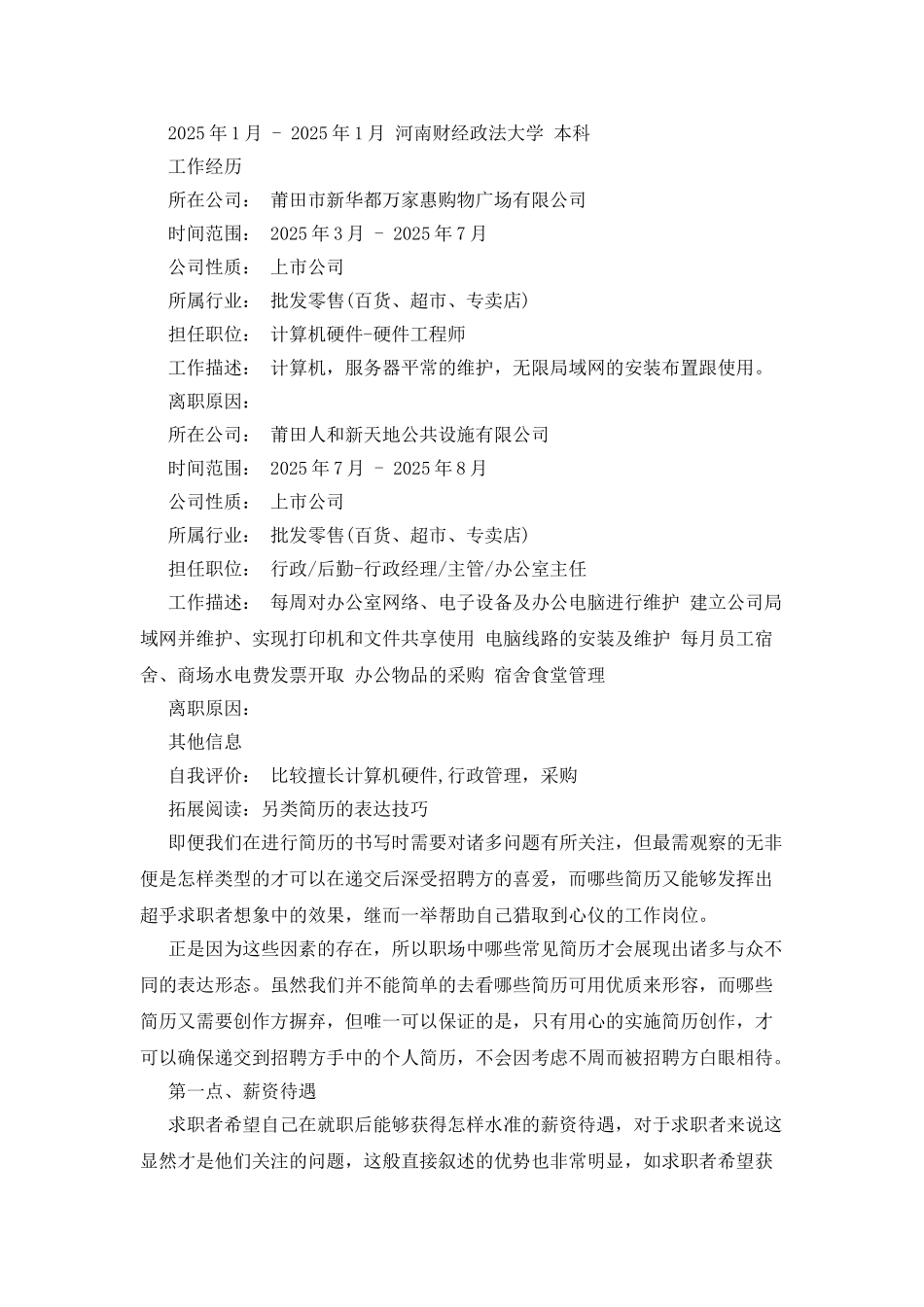 硬件工程师应聘简历范文_第2页