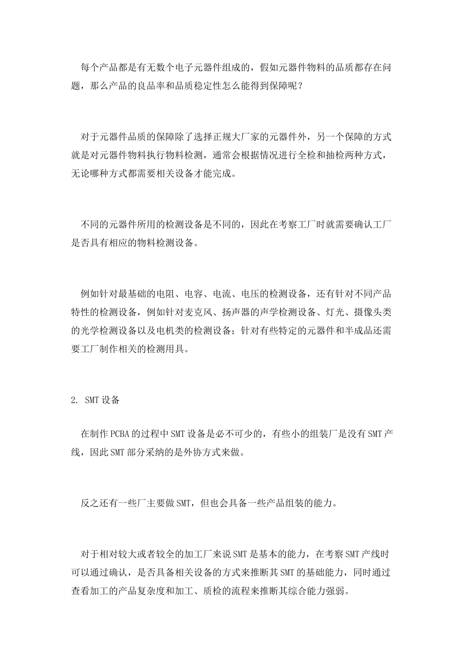 硬件产品经理必备的供应商评估技巧_第2页