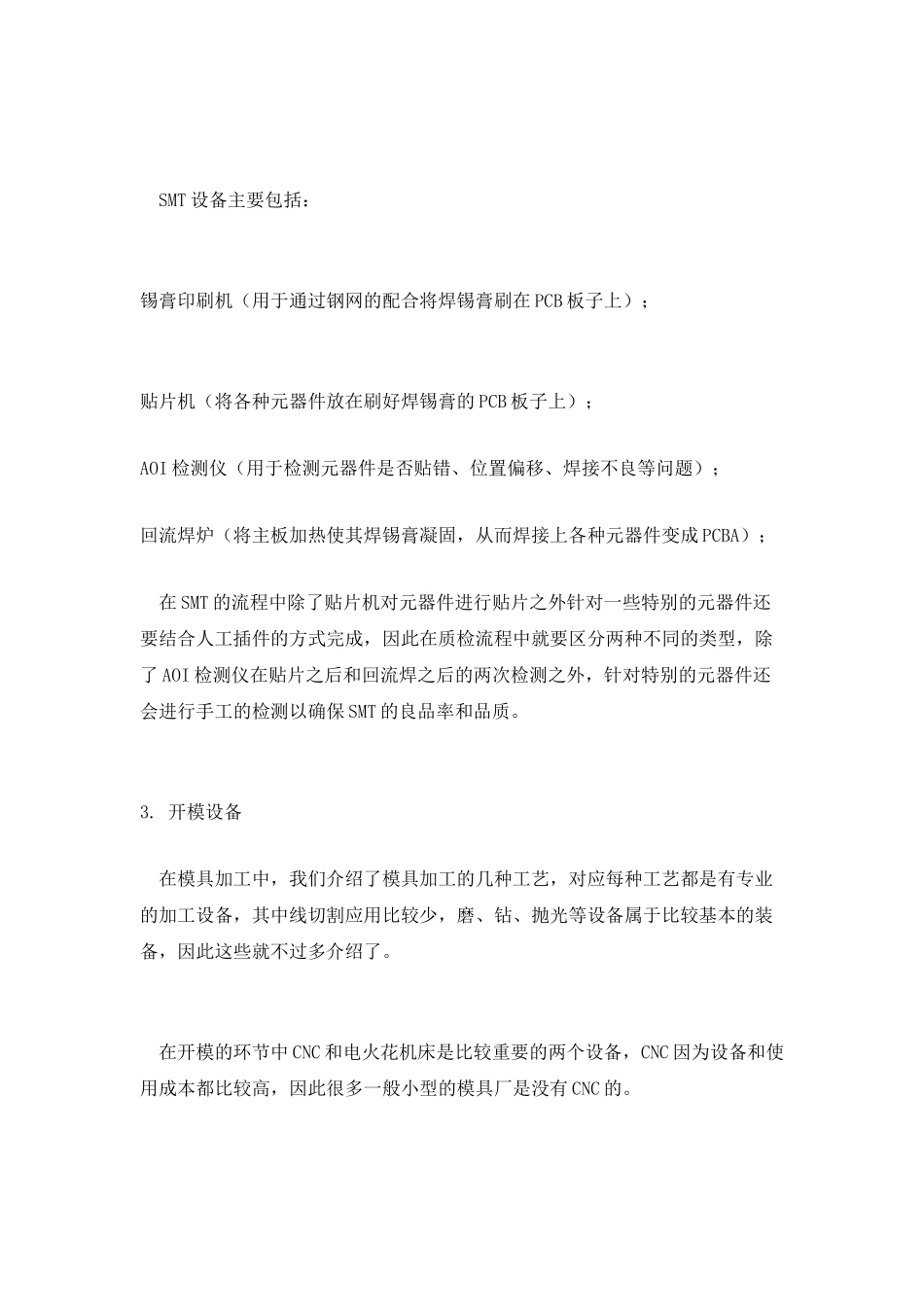 硬件产品经理必备的供应商评估技巧_第3页