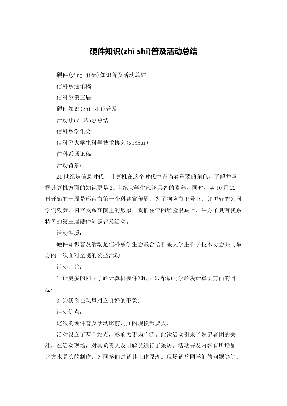 硬件知识普及活动总结_第1页