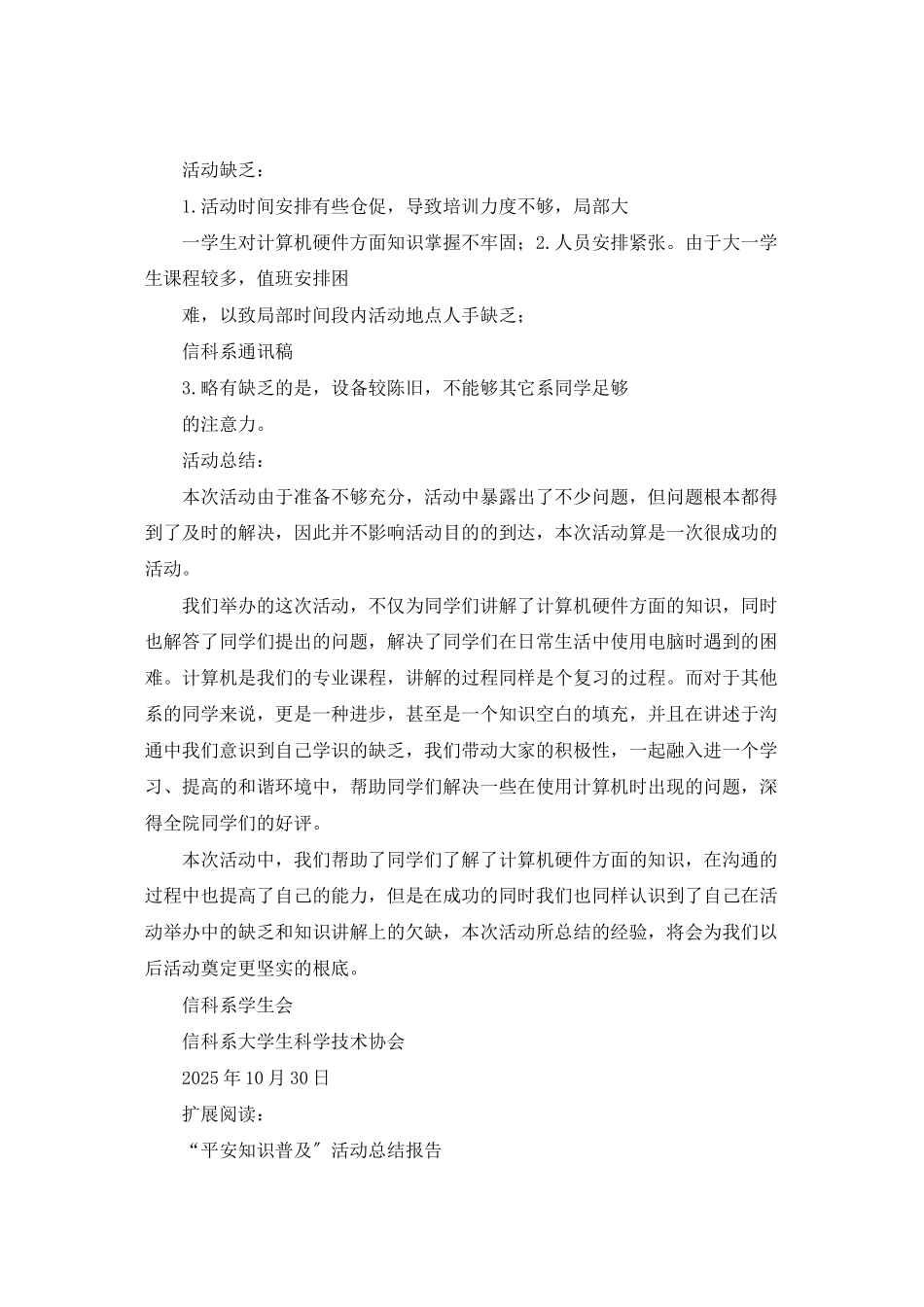 硬件知识普及活动总结_第2页