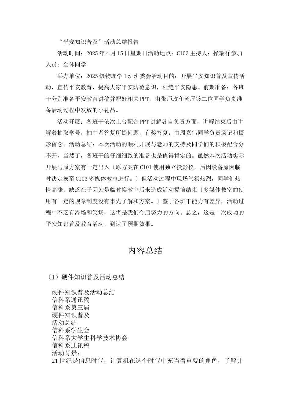 硬件知识普及活动总结_第3页