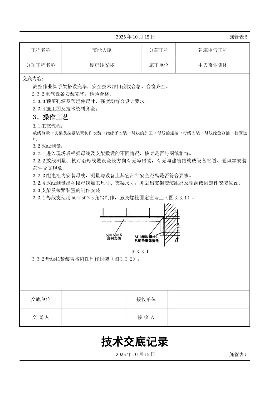 硬母线安装交底记录_第2页