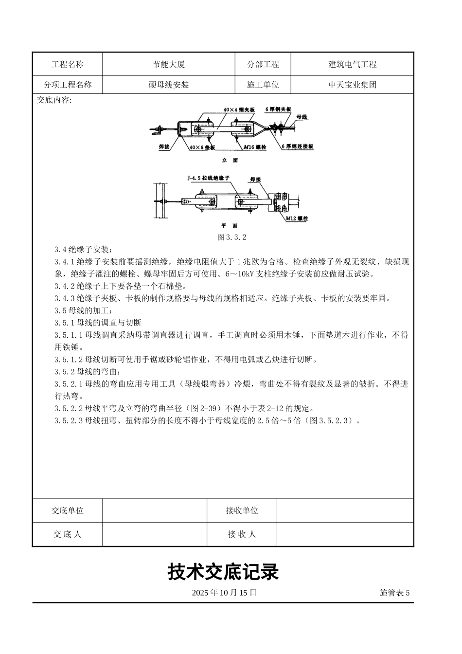 硬母线安装交底记录_第3页