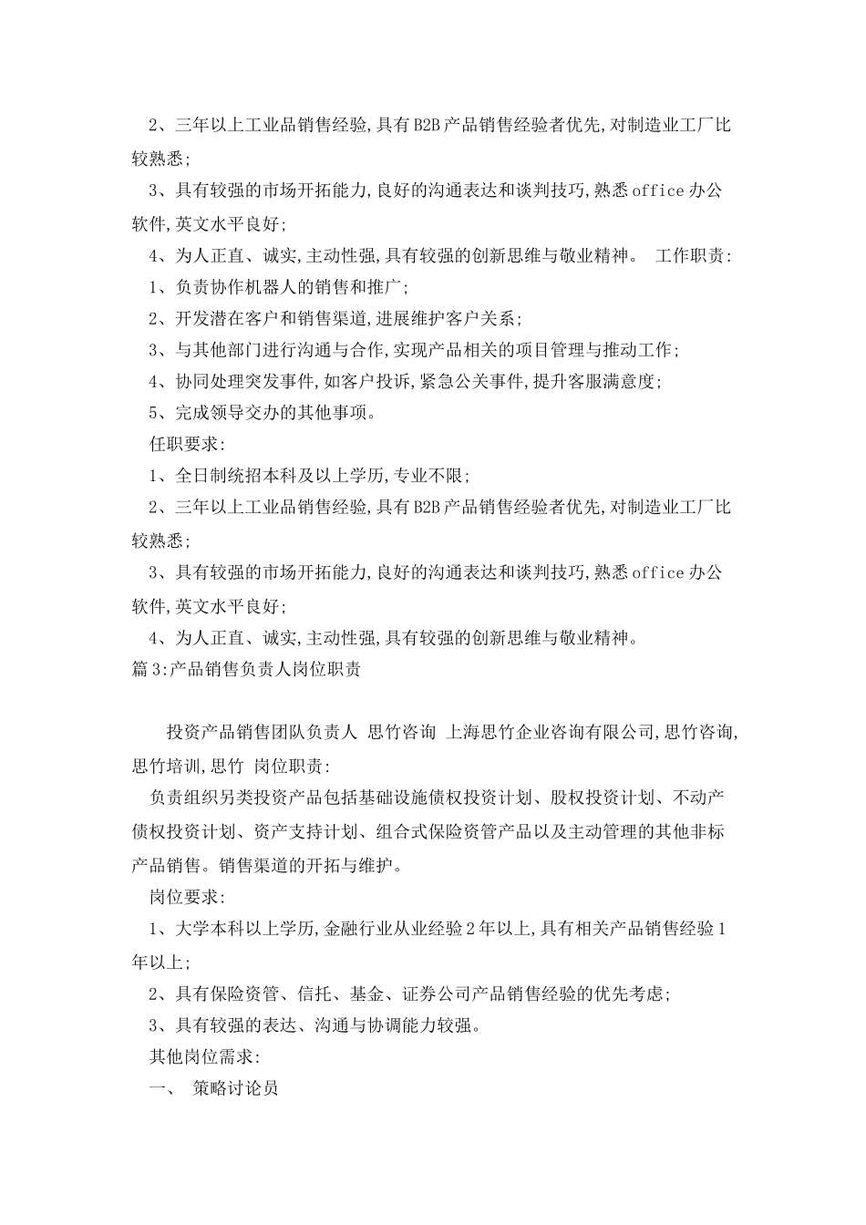硬件产品销售岗位职责_第2页