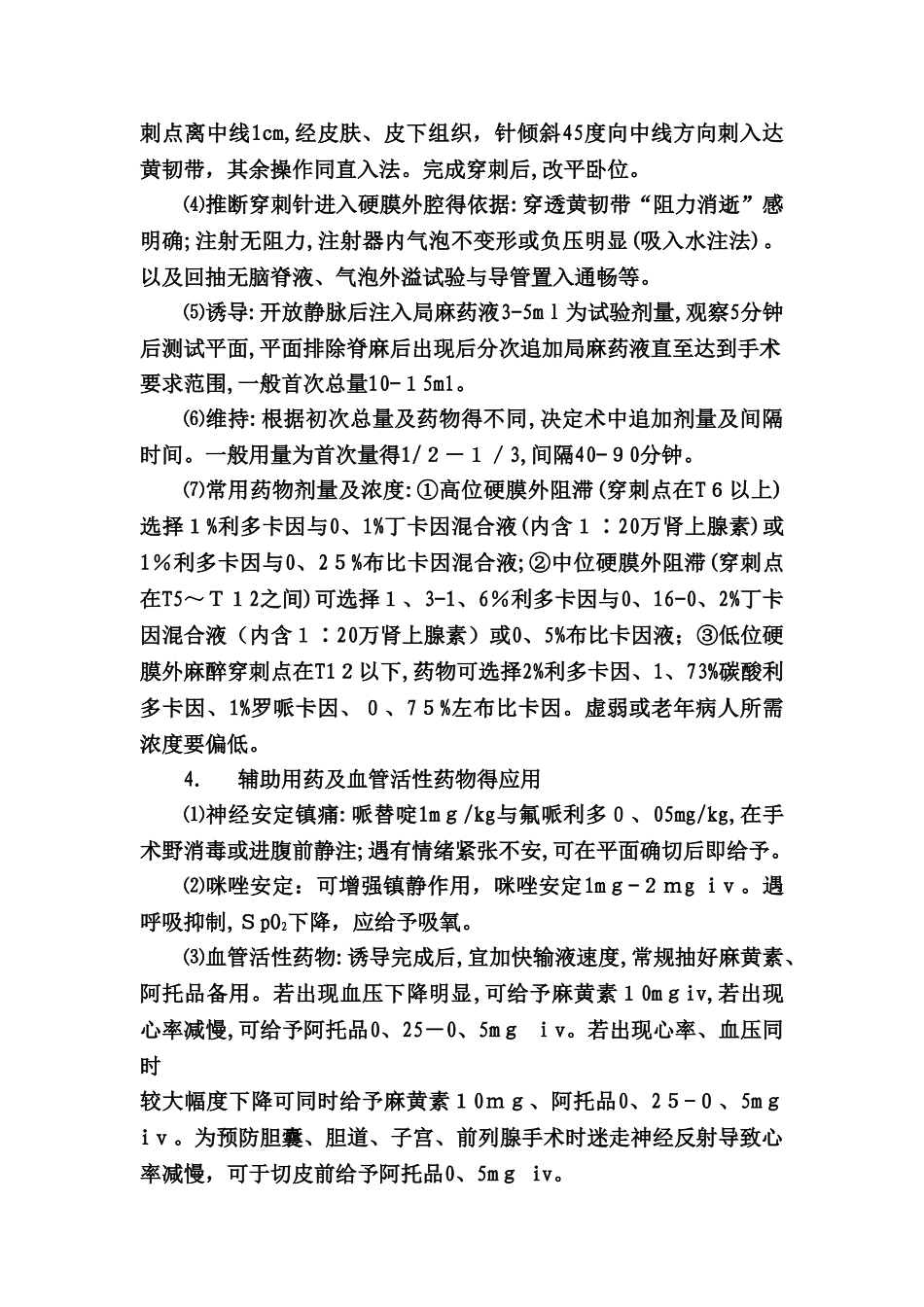 硬膜外腔阻滞麻醉操作规范_第2页