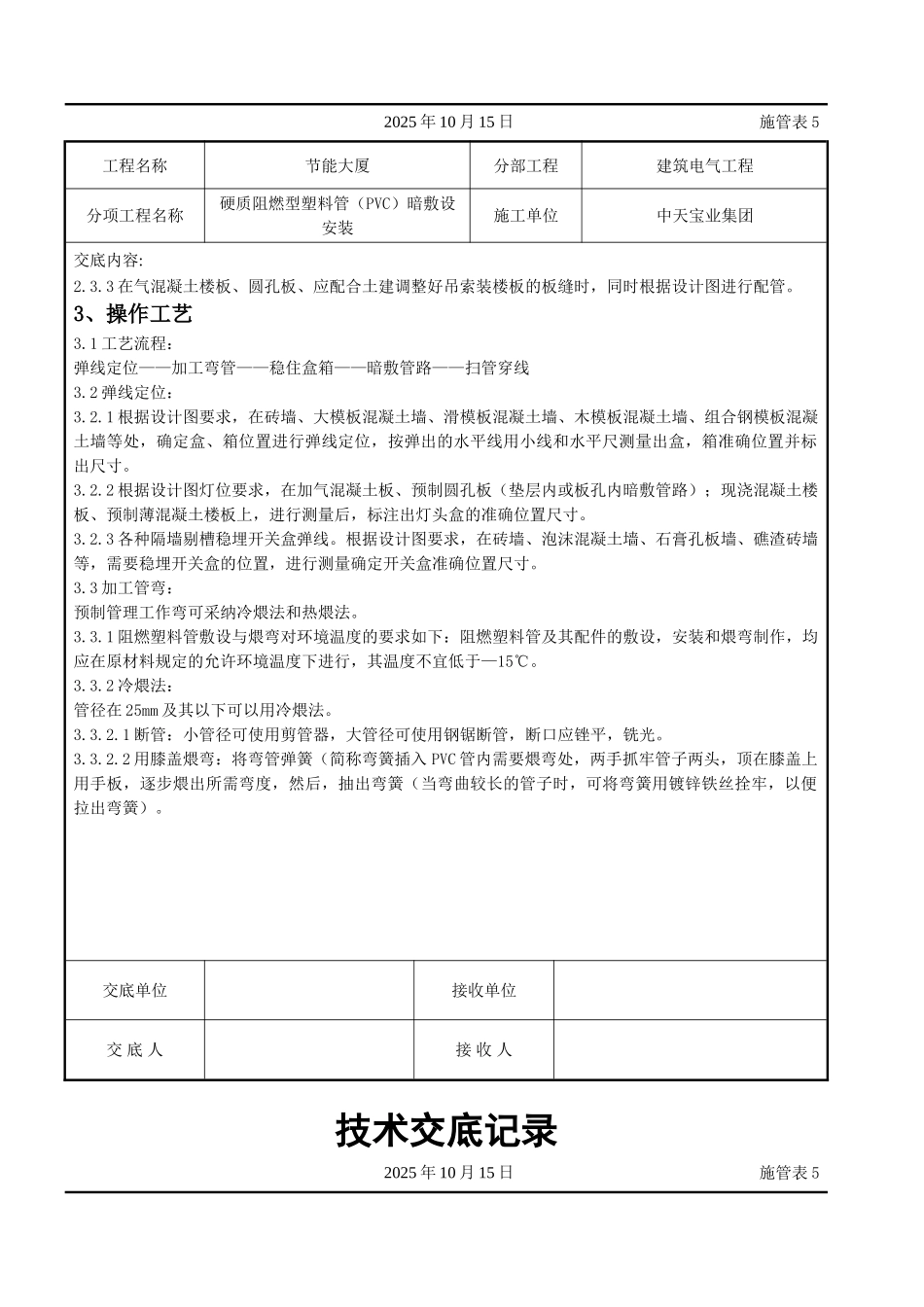 硬质阻燃型塑料管（PVC）暗敷设安装交底记录_第2页