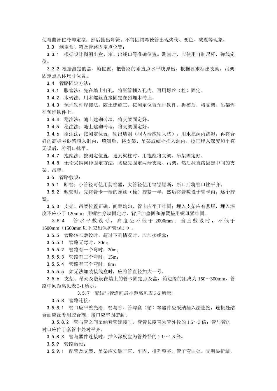 硬质阻燃塑料管（PVC）明敷设工艺_第2页