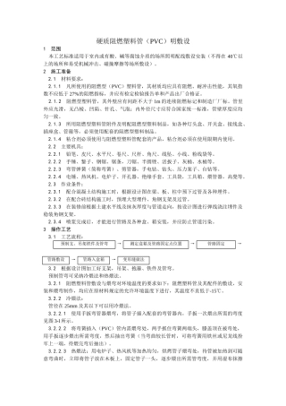 硬质阻燃塑料管（PVC）明敷设工艺