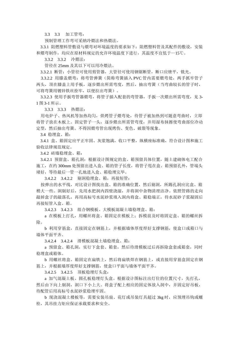 硬质阻燃型塑料管（PVC）暗敷设工艺标准_第2页