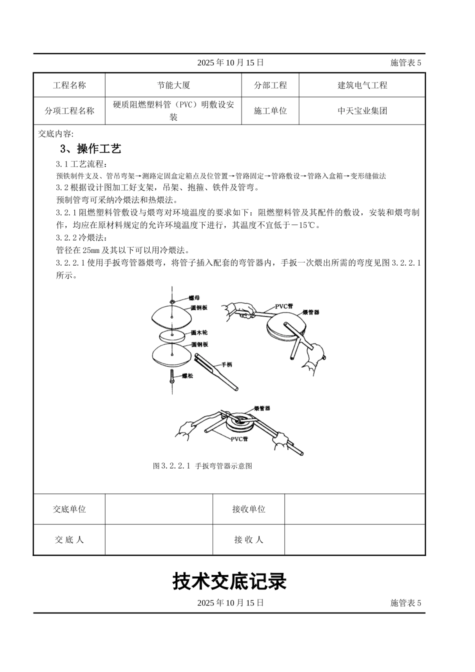 硬质阻燃塑料管（PVC）明敷设安装交底记录_第2页