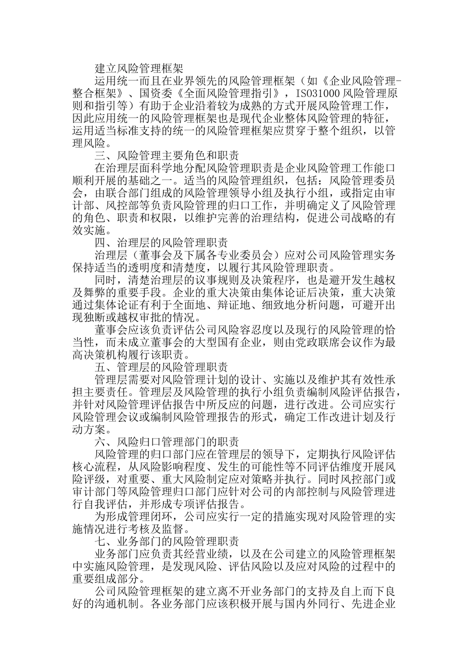 确保整体风险管理效果的九原则_第2页