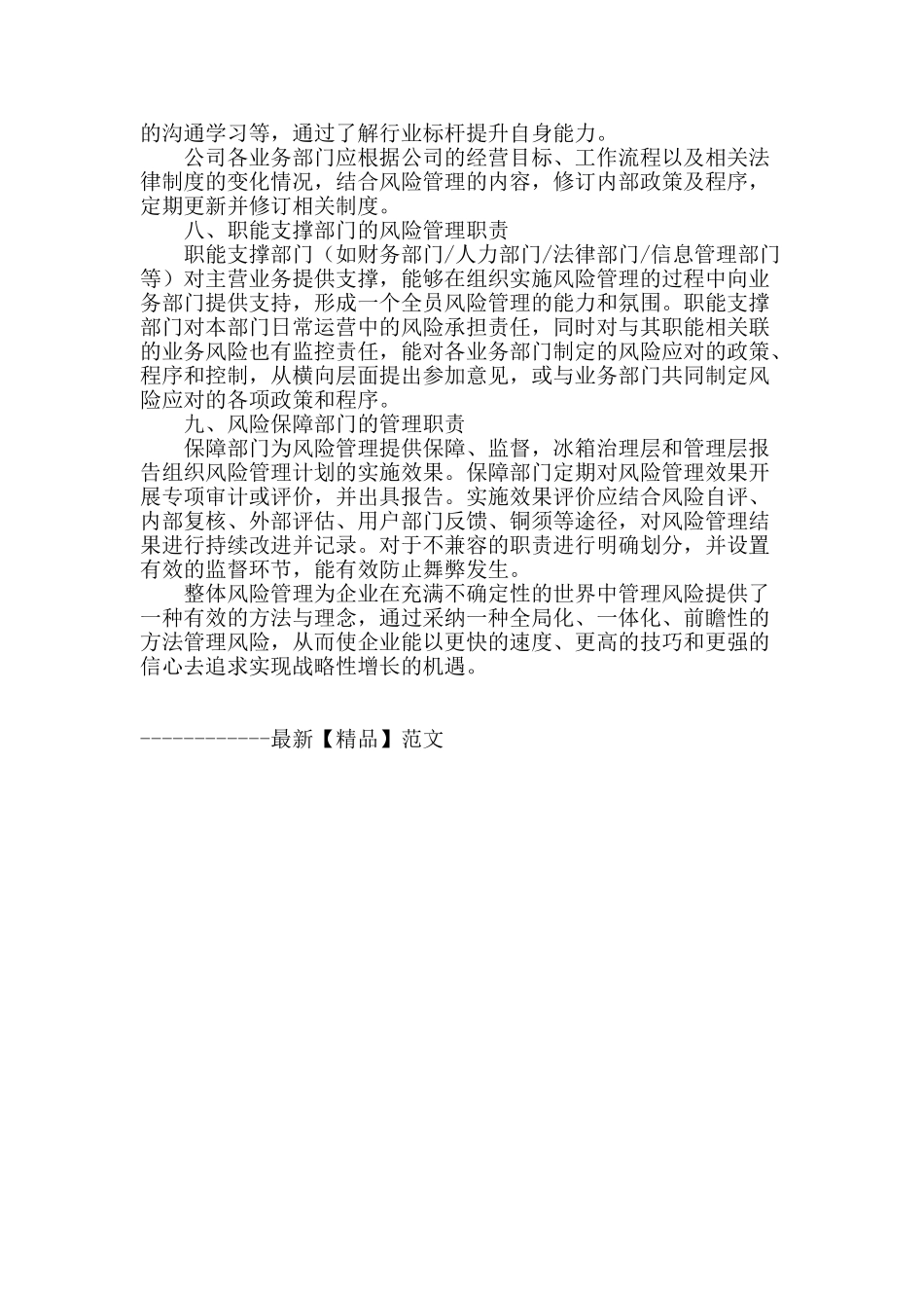 确保整体风险管理效果的九原则_第3页