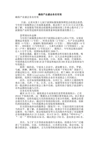 确保产业盛会务实有效