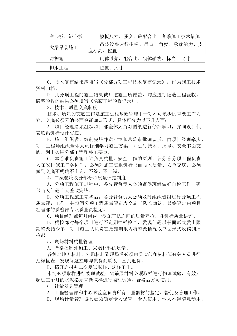 确保工程质量的措施_第2页