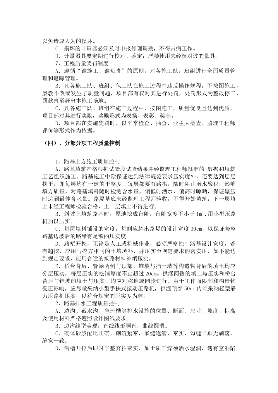 确保工程质量的措施_第3页