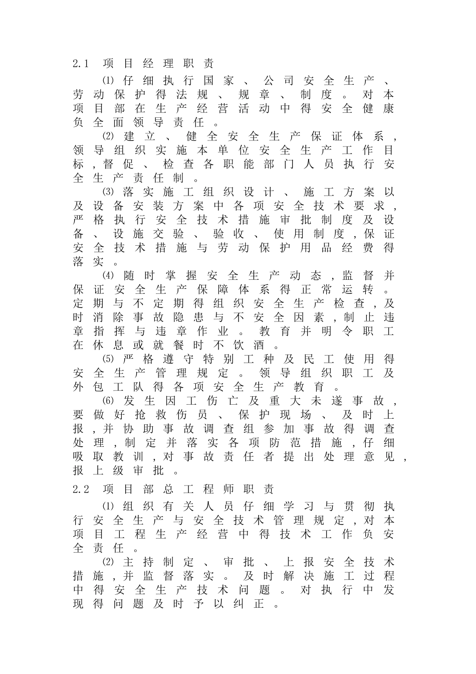 确保安全生产文明施工得技术组织措施_第3页