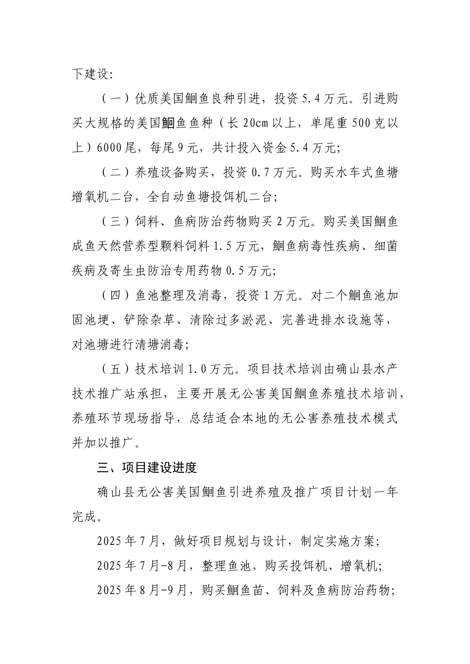 确山县无公害鮰鱼引进养殖及推广项目实施方案_第2页