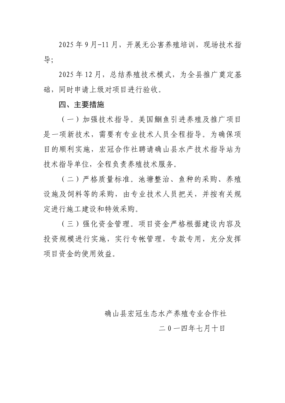 确山县无公害鮰鱼引进养殖及推广项目实施方案_第3页