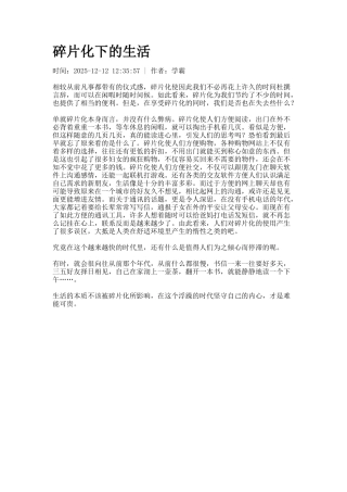 碎片化下的生活