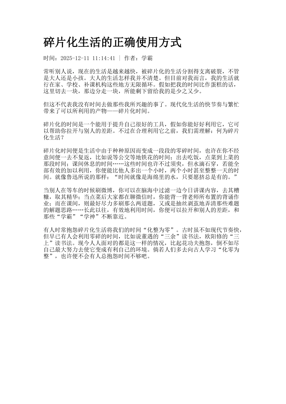 碎片化生活的正确使用方式_第1页