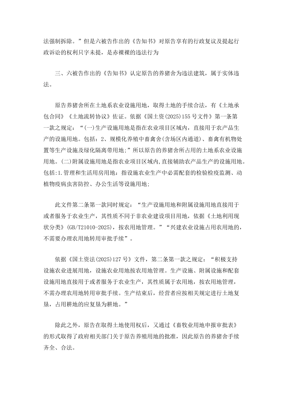 确认认定违法建筑告知书违法并依法撤销的代理词_第2页