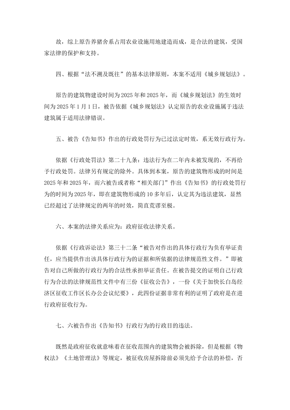 确认认定违法建筑告知书违法并依法撤销的代理词_第3页