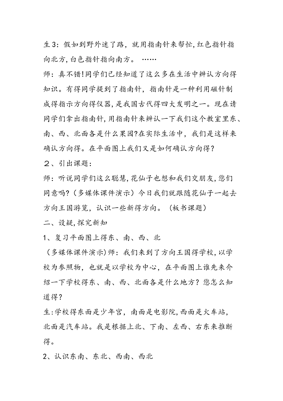 确定位置教学设计及反思_第2页